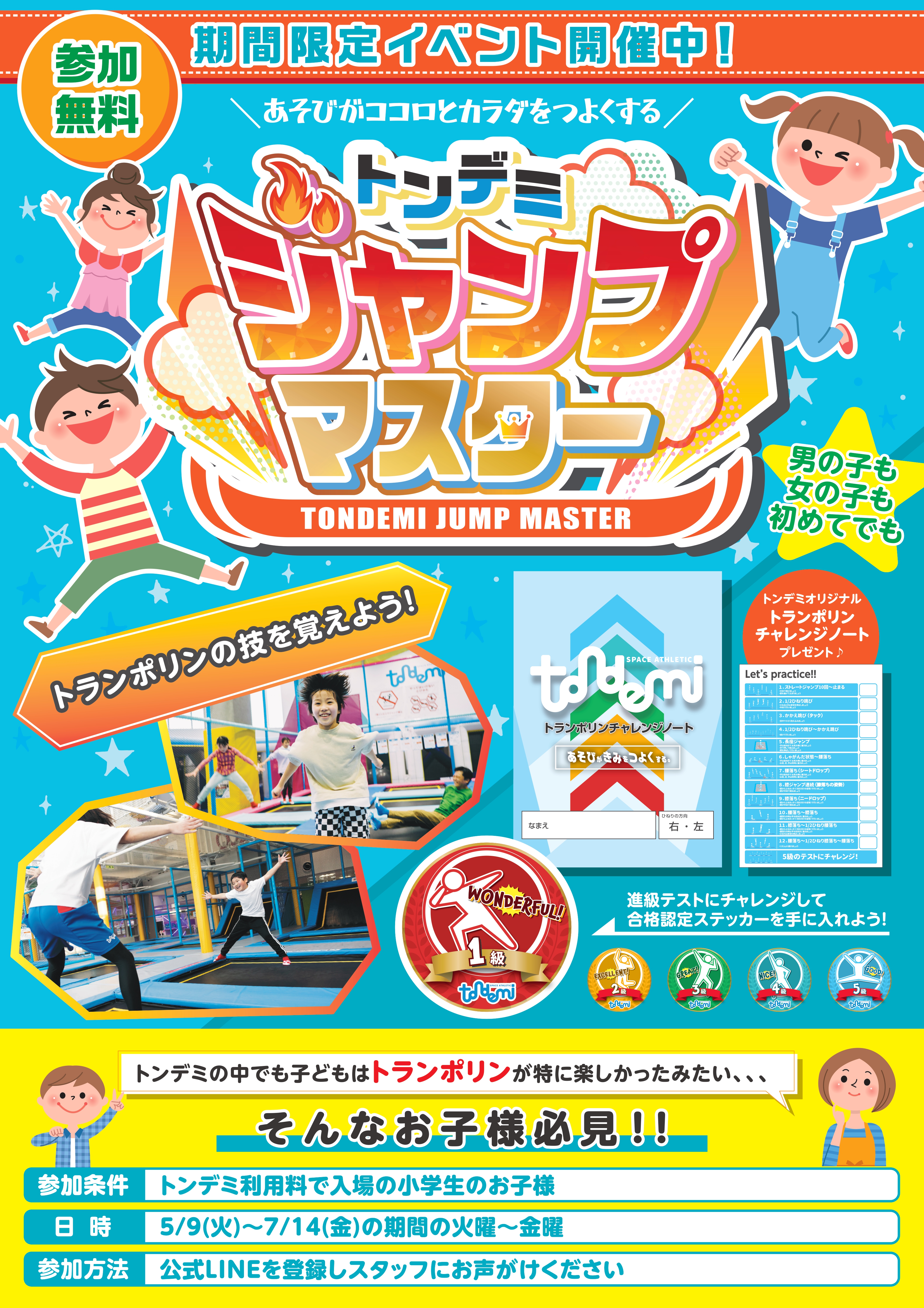 4人でトンデミ！トランポリンもアスレチックも遊びまくりの2時間へanatae