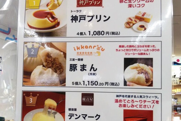 お土産に - 三宮一貫楼新神戸駅店のクチコミ