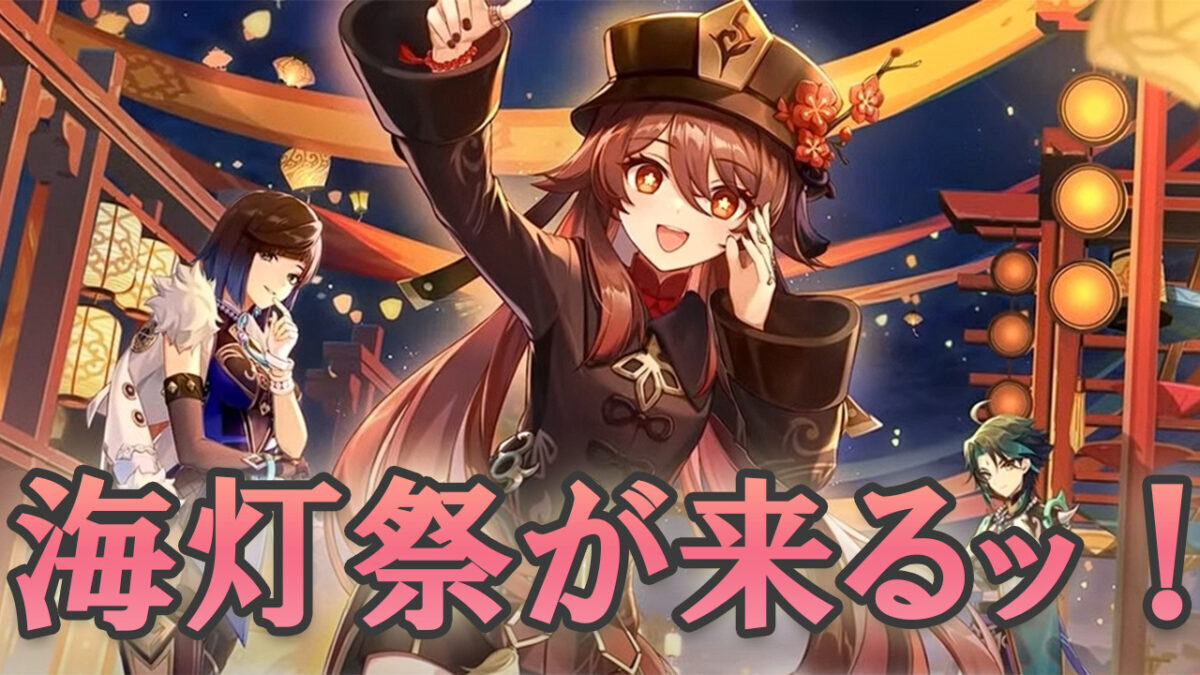 原神 次の復刻ガチャを予想限定キャラはいつ復刻？ - アルテマ