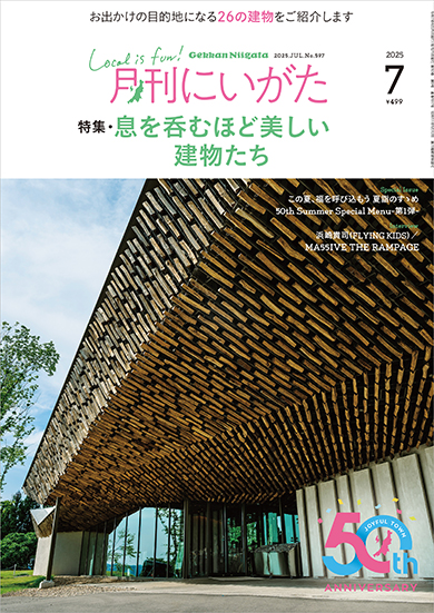 念願達成 あの「斜めの家」に泊まれる日がやっと来た 渡邊洋治ファン記者の宿泊体験レポート 新潟県上越市- 新潟県内のニュースにいがた経済新聞