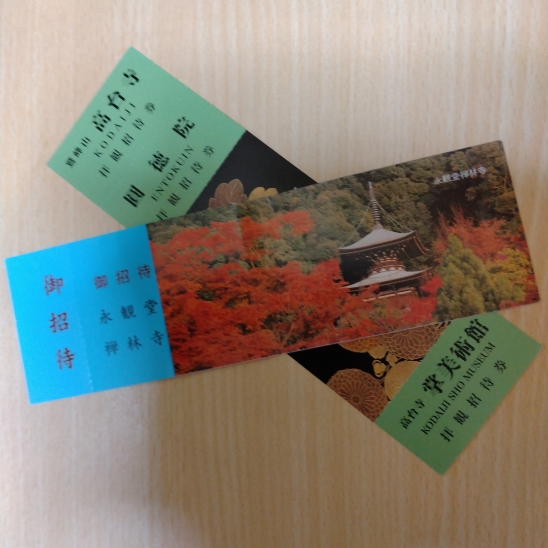 京都屈指の紅葉の名所 永観堂 禅林寺