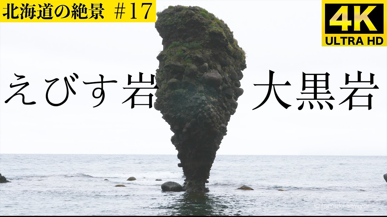 えびす岩・大黒岩 アクセス・営業時間・料金情報 - じゃらんnet