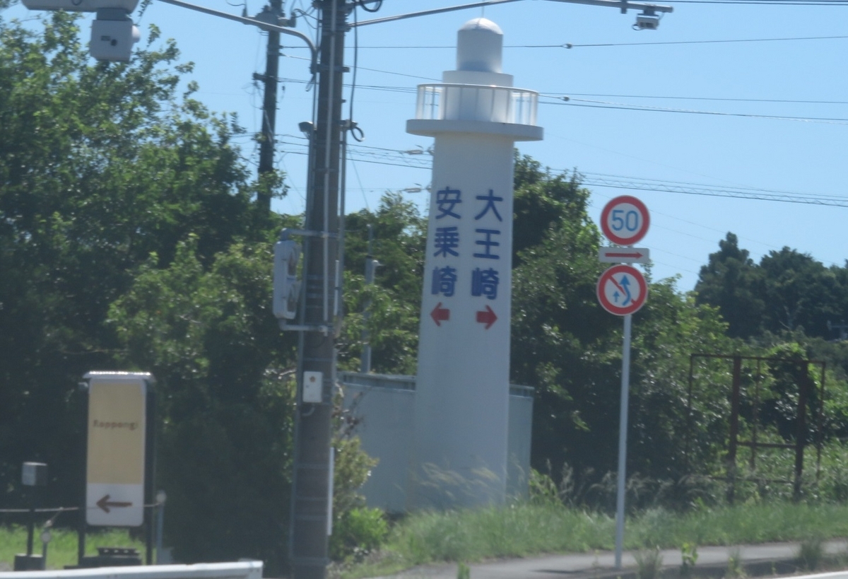 岬と灯台写真館＞ 大王崎と大王埼灯台 三重県