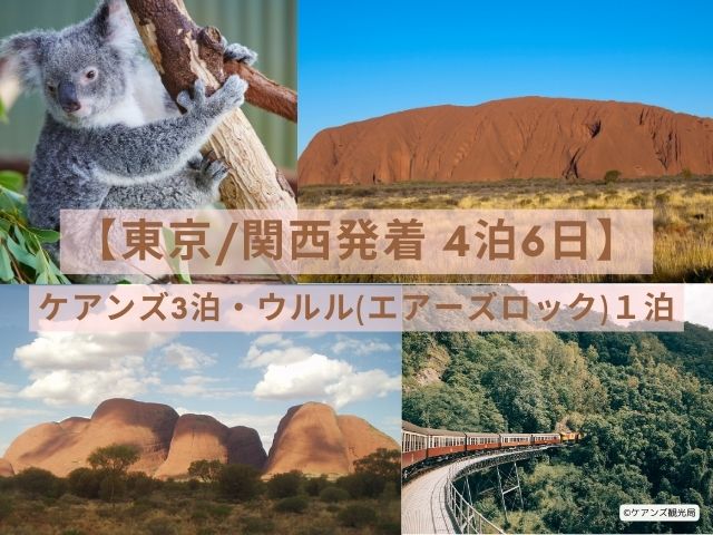 世界遺産グレートバリアリーフに囲まれている白砂の島「ミコマスケイ」日帰り観光付き！オーストラリア・ケアンズ旅トラベルスタンダードジャパン