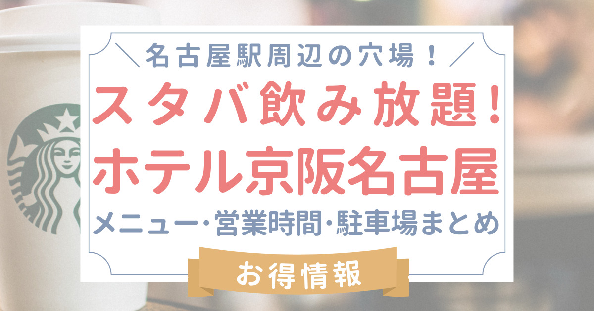 スタバ飲み放題！？東京モーニング日和
