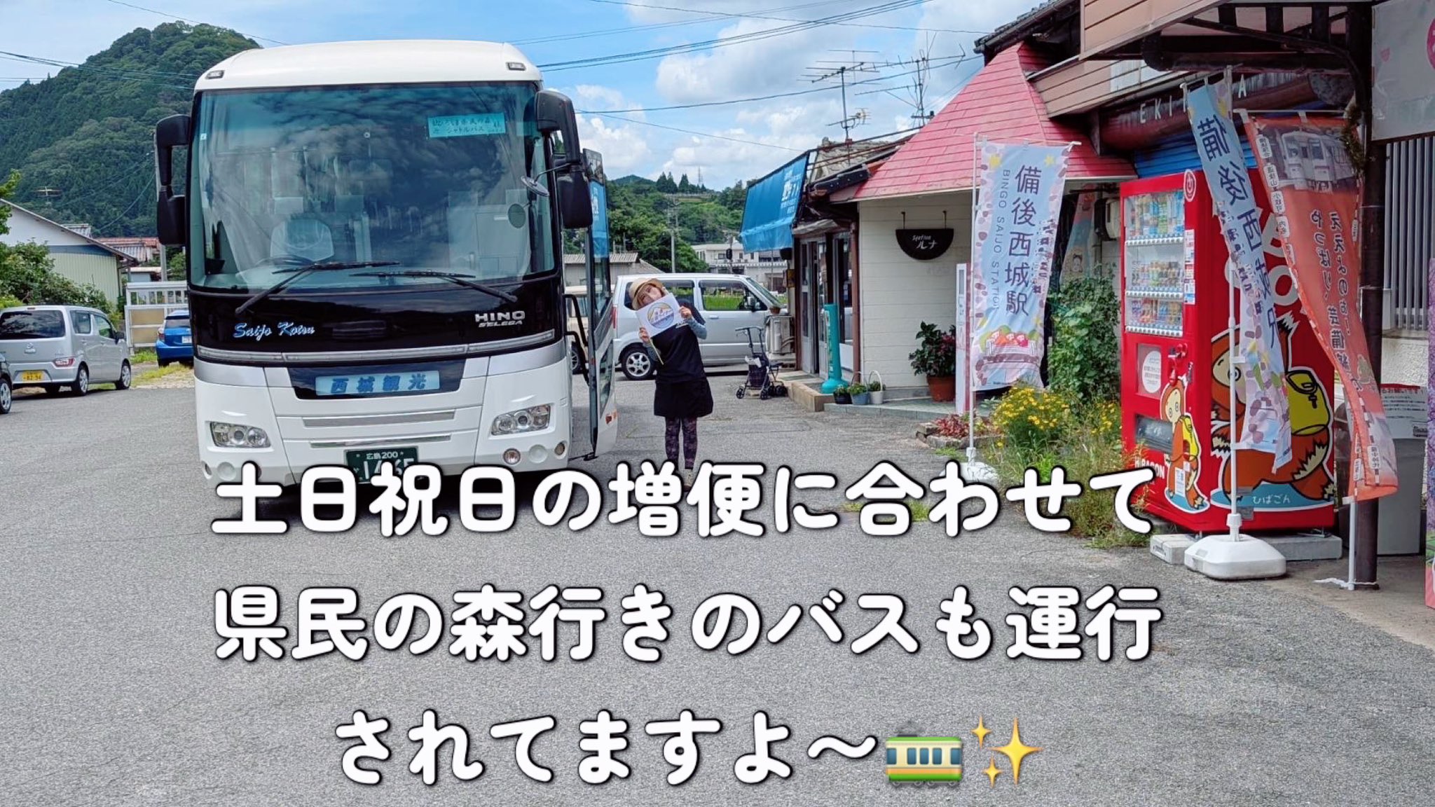 バス紹介株式会社 西部観光バス貸切バス、旅行プランのご提案は西部観光バスまで♪
