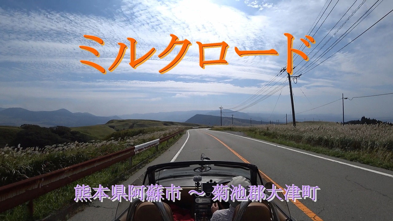熊本地震 菊池〜阿蘇スカイライン通行止め状況 7月15日現在あそログ