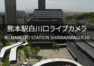 国道57号ライブカメラ 熊本河川国道事務所国土交通省 九州地方整備局