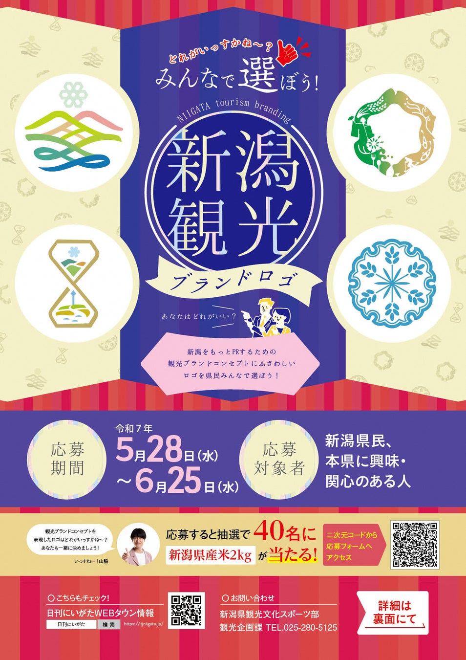 観光連盟のロゴマークが決定しました＞一般社団法人徳之島観光連盟