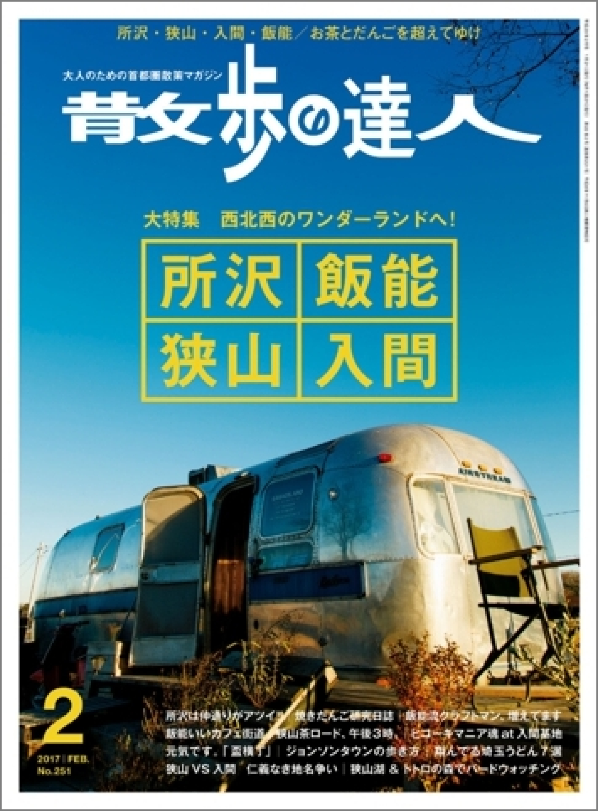 旅行情報誌旅行・タウン情報 雑誌カテゴリの発売日一覧雑誌 定期購読の予約はFujisan