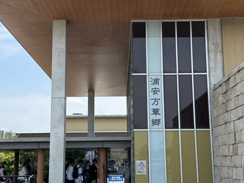 閉店 大江戸温泉物語 浦安万華郷 -