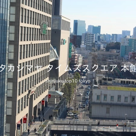 新宿 高島屋の行き方！小田急線や都営新宿線からのアクセスと出口アクセス＆駐車場案内人