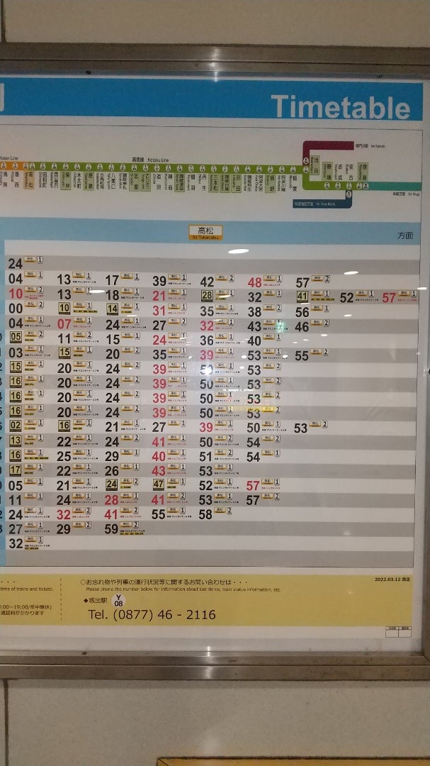 予讃線 瀬戸大橋線坂出駅