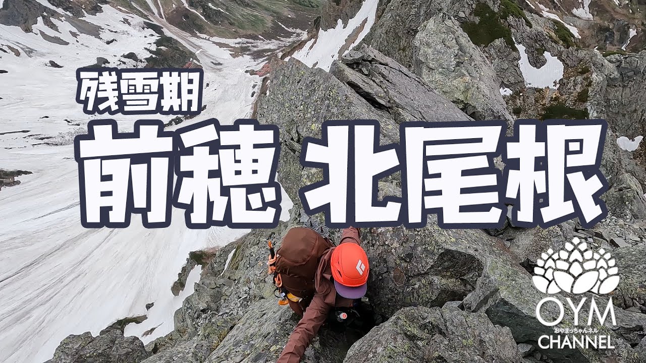 前穂高岳 北尾根フリーソロaka4さんの槍ヶ岳・穂高岳・上高地の活動データYAMAPヤマップ