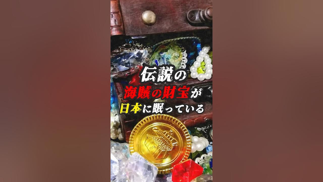 海賊キャプテン・キッドの財宝を探せ！伝説が残る鹿児島県「宝島」で感じるロマン - TRiP