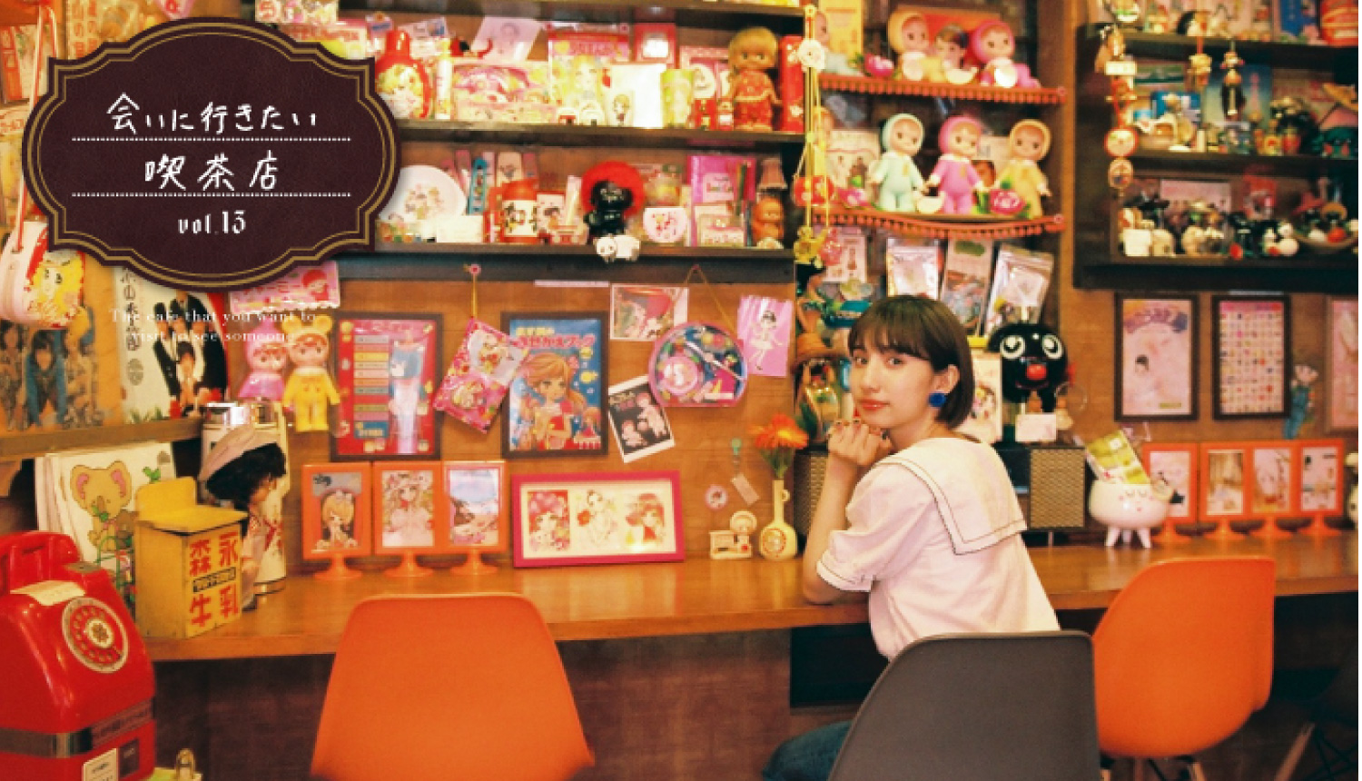 公式 昭和レトロ喫茶セピア葛飾区柴又の昭和レトロな空間