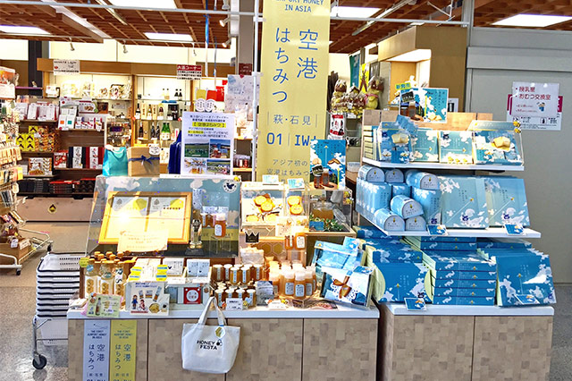 萩・石見空港オンラインショップ