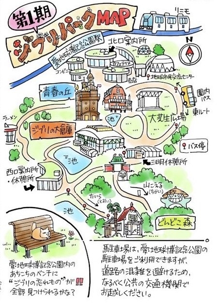 ジブリパーク無料エリア完全ガイド！家族で楽しむ見どころ・アクセスまとめ名古屋の住民