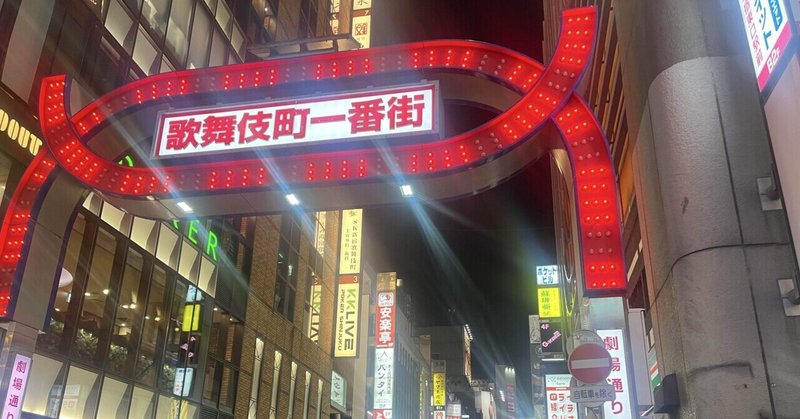 赤い歌舞伎町一番街アーチが青色に！ 歌舞伎町の街を青色に染める「KABUKICHO BLUE FESTIVAL」歌舞伎町文化新聞