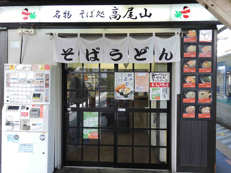 写真52枚 高尾山口駅から蕎麦屋が並ぶ表参道・もみじ通りまで紹介