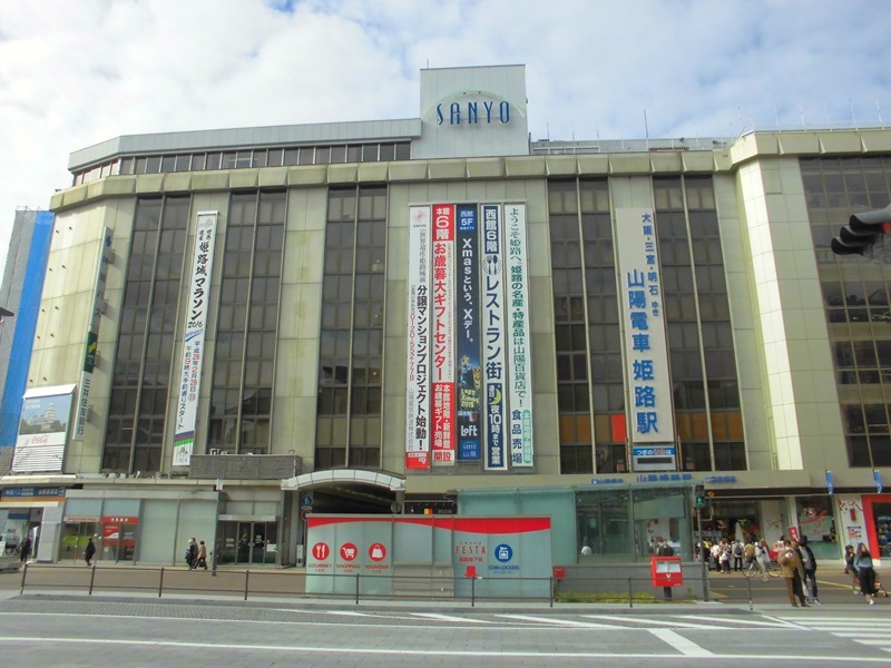 山陽 山陽姫路駅120％満喫する百貨店の中にあるターミナル駅