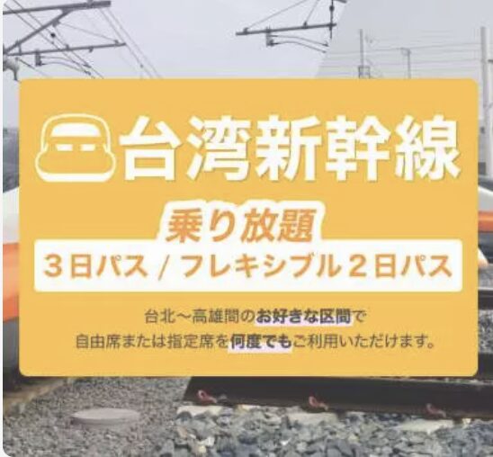 台湾へ行く⑪～台湾高速鉄道 新幹線 の乗り方 : 女性ゲームプロデューサーの“旨い”を探す大冒険「メシクエLV34」
