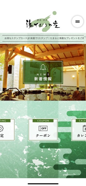 綱島源泉 湯けむりの庄 源泉かけ流しの温泉＆岩盤浴が楽しめる