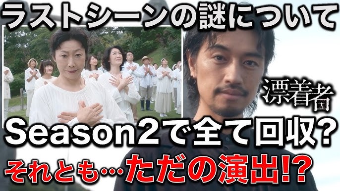 漂着者最終話 みんなで一緒に衝撃の結末の