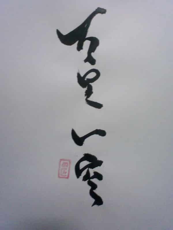 座右の銘でおなじみの「万里一空」は宮本武蔵が発祥！知っていると自慢できる四字熟語 大人の語彙力強化塾231Precious.jp プレシャス