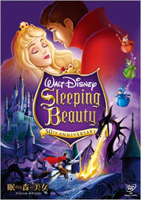 眠れる森の美女～ディズニー映画王道プリンセスとマレフィセント