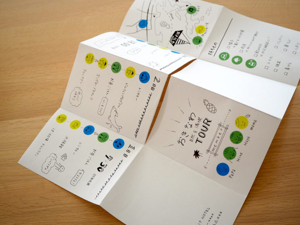 旅のしおりを手作りして、仲間とわくわくをシェアしよう」をやってみたLakit日和