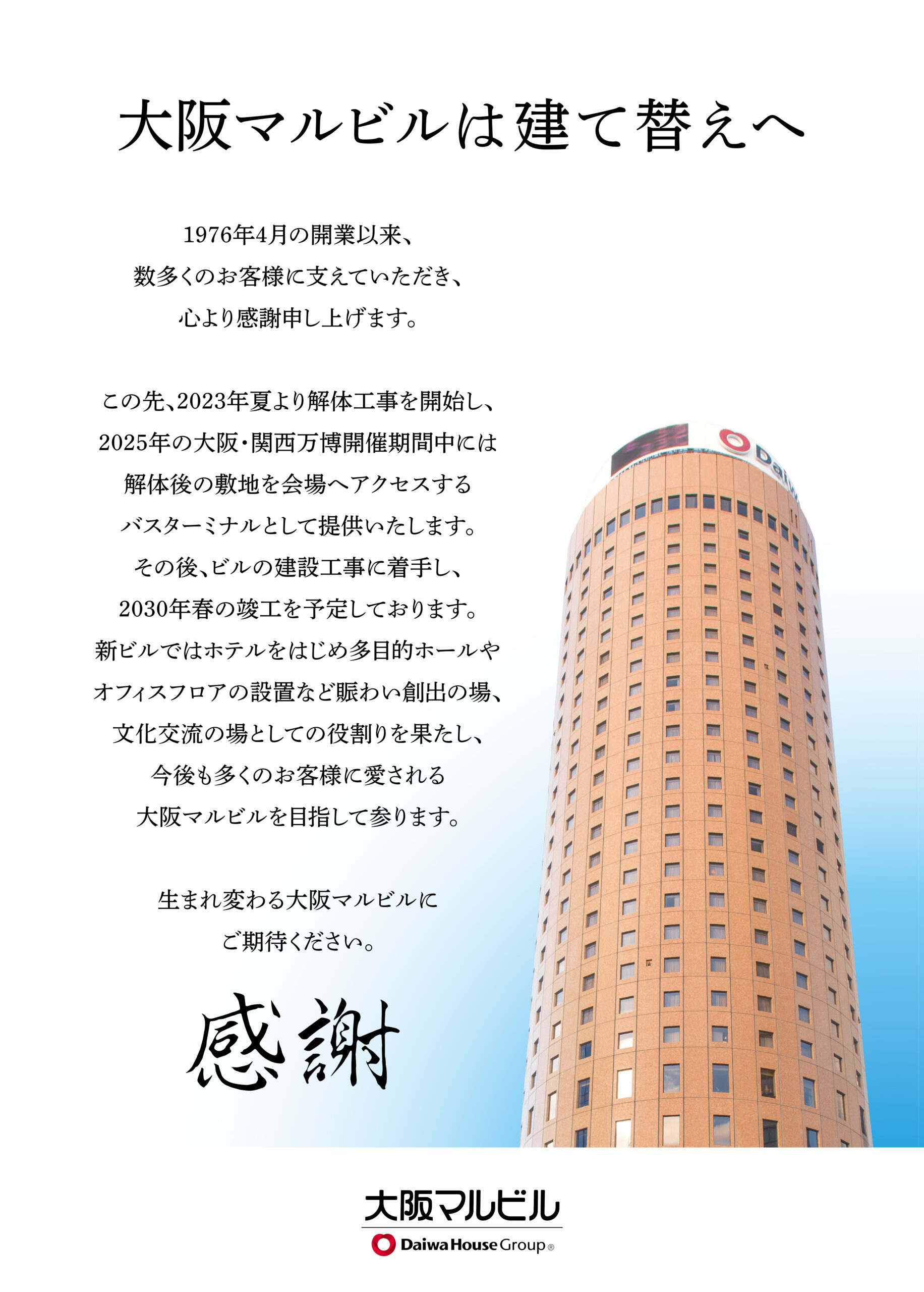 大阪マルビルのレストラン「CARAT」が5月31日で閉店大阪つーしん