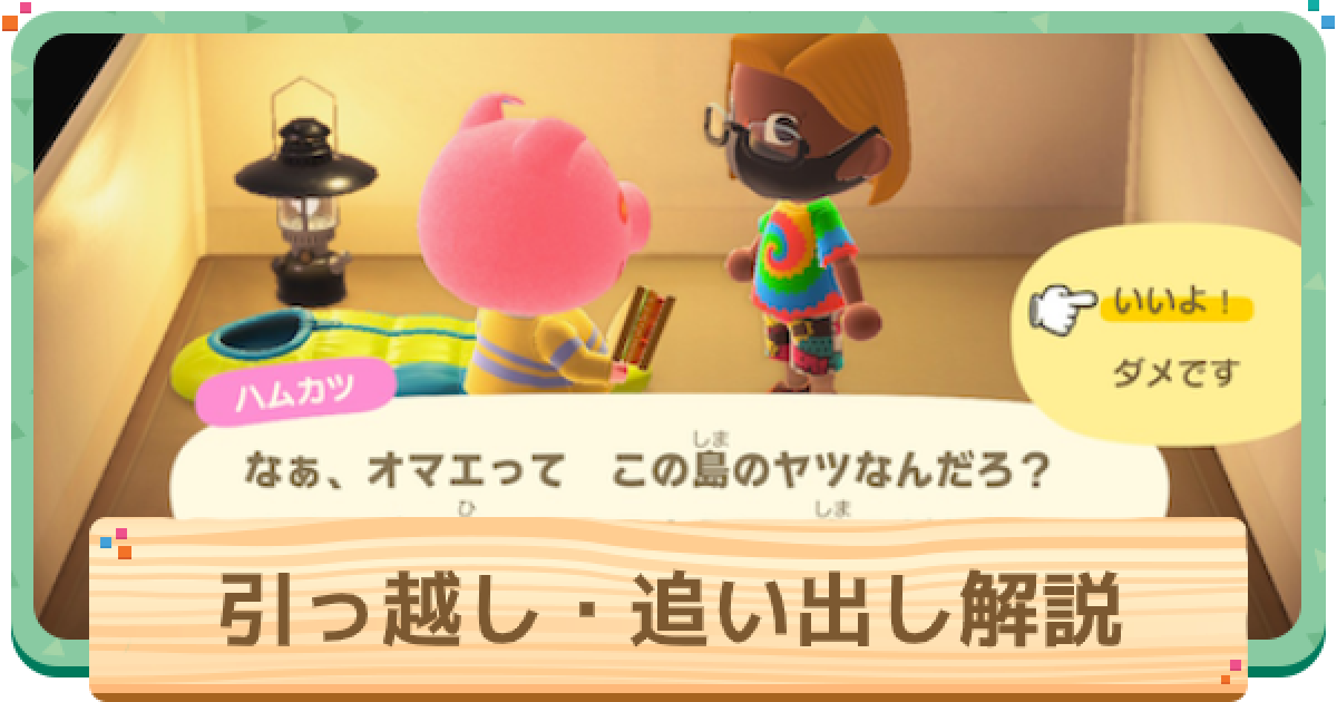 あつ森 コトブキ村長がクビになって再就職先を探してる話がリアルすぎてヤバいwwwww あつまれどうぶつの森 攻略 実況