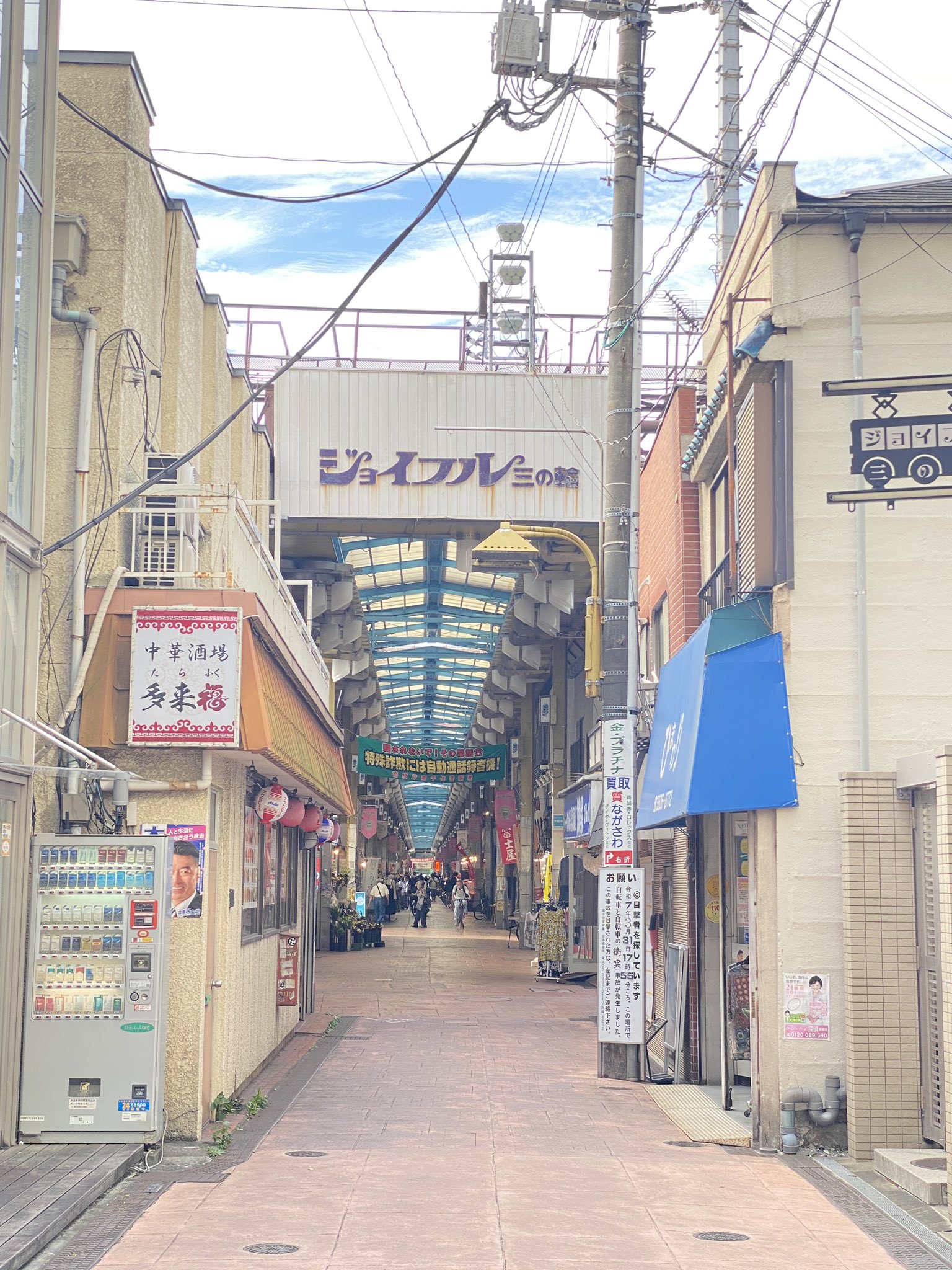 ジョイフル三の輪は名ロケ地！ 『金八先生』に『万引き家族』、CMの撮影も数知れずさんたつ by