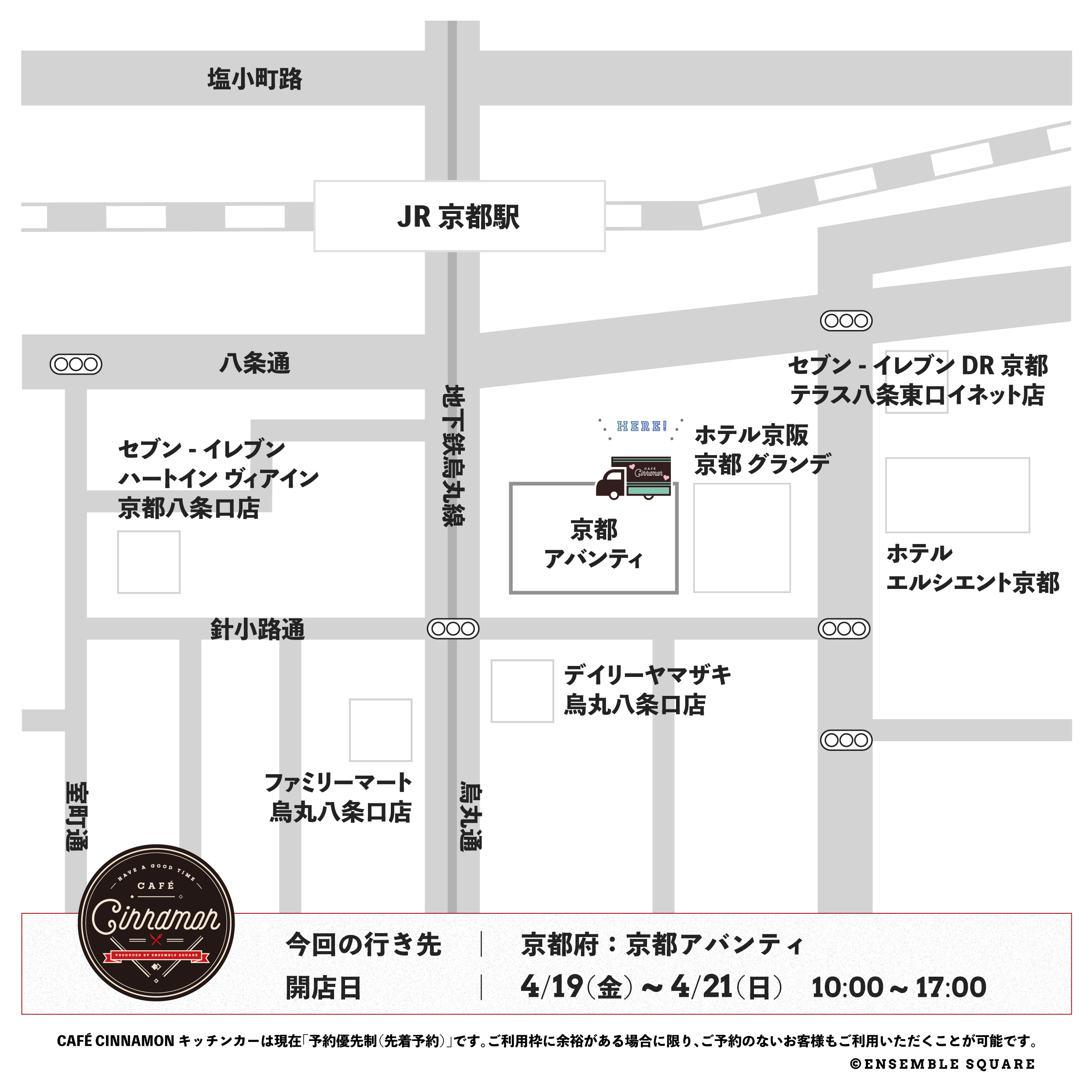 あんスタ「カフェ シナモン」12月1日より全国4箇所でキッチンカー展開