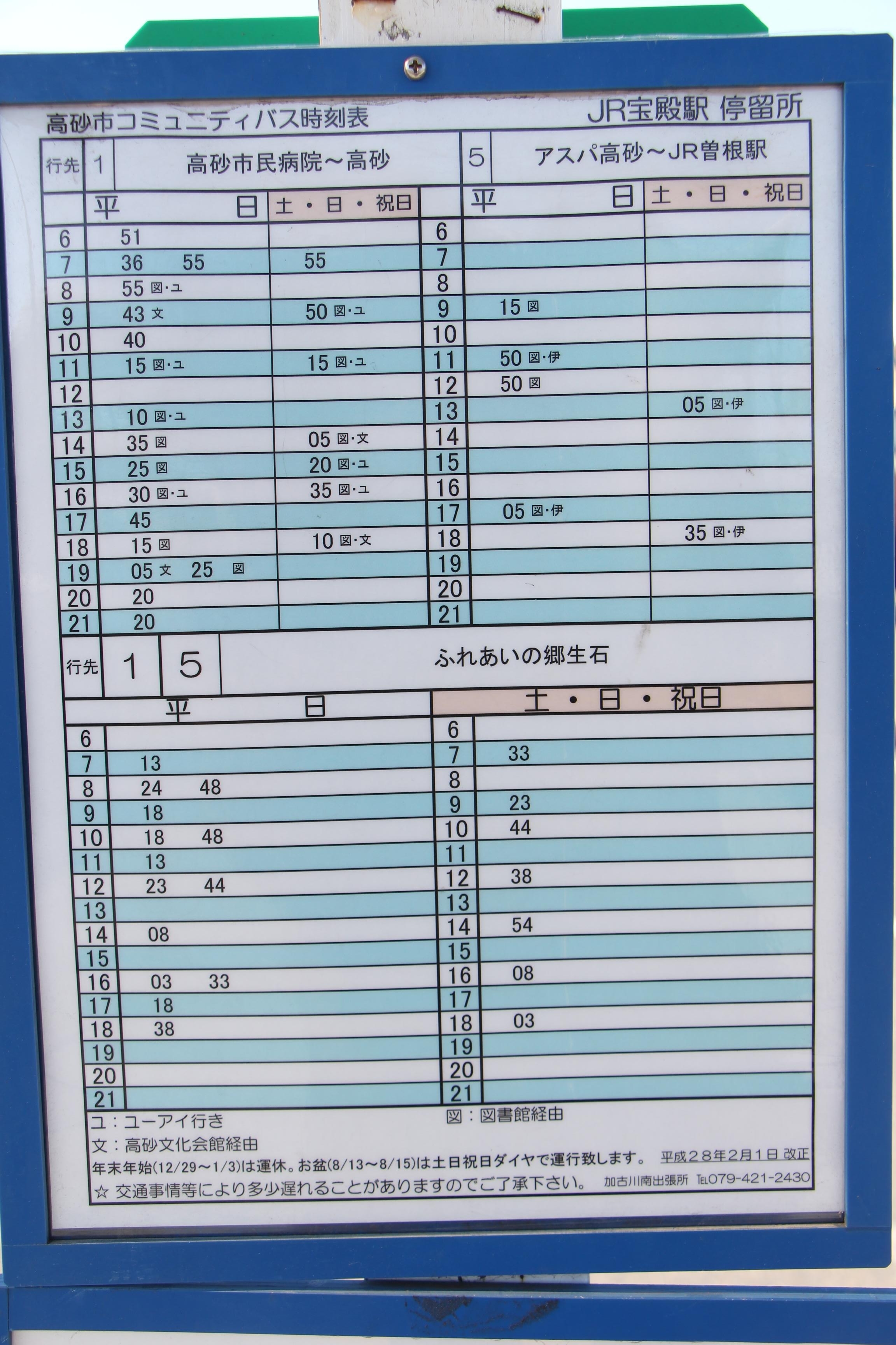 宝殿駅－区間全駅 山陽本線 神戸－姫路間 その16