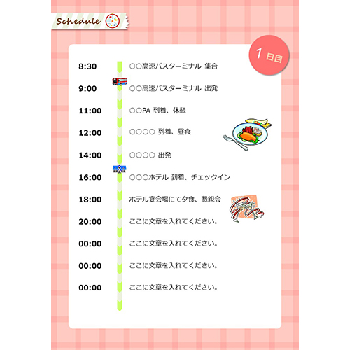 読売旅行デジタルパンフレット