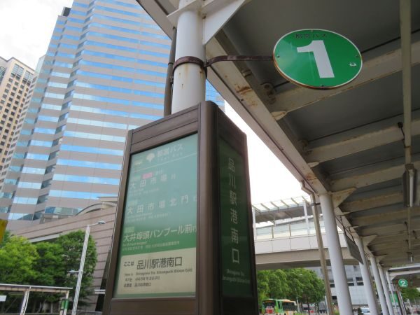 9 30、品川駅港南口の乗り場変更＋ダイヤ改正都営バス資料館