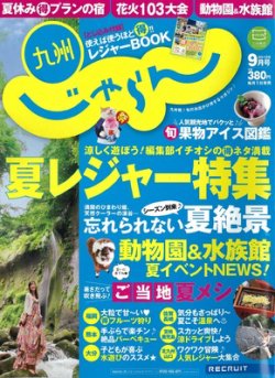 まだまだあった ！本当は教えたくない?!九州の穴場絶景15 2016じゃらんニュース