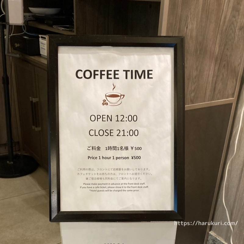 スタバファン必見『ホテル京阪 名古屋』お得な飲み放題500円を体験！THE ナゴヤ