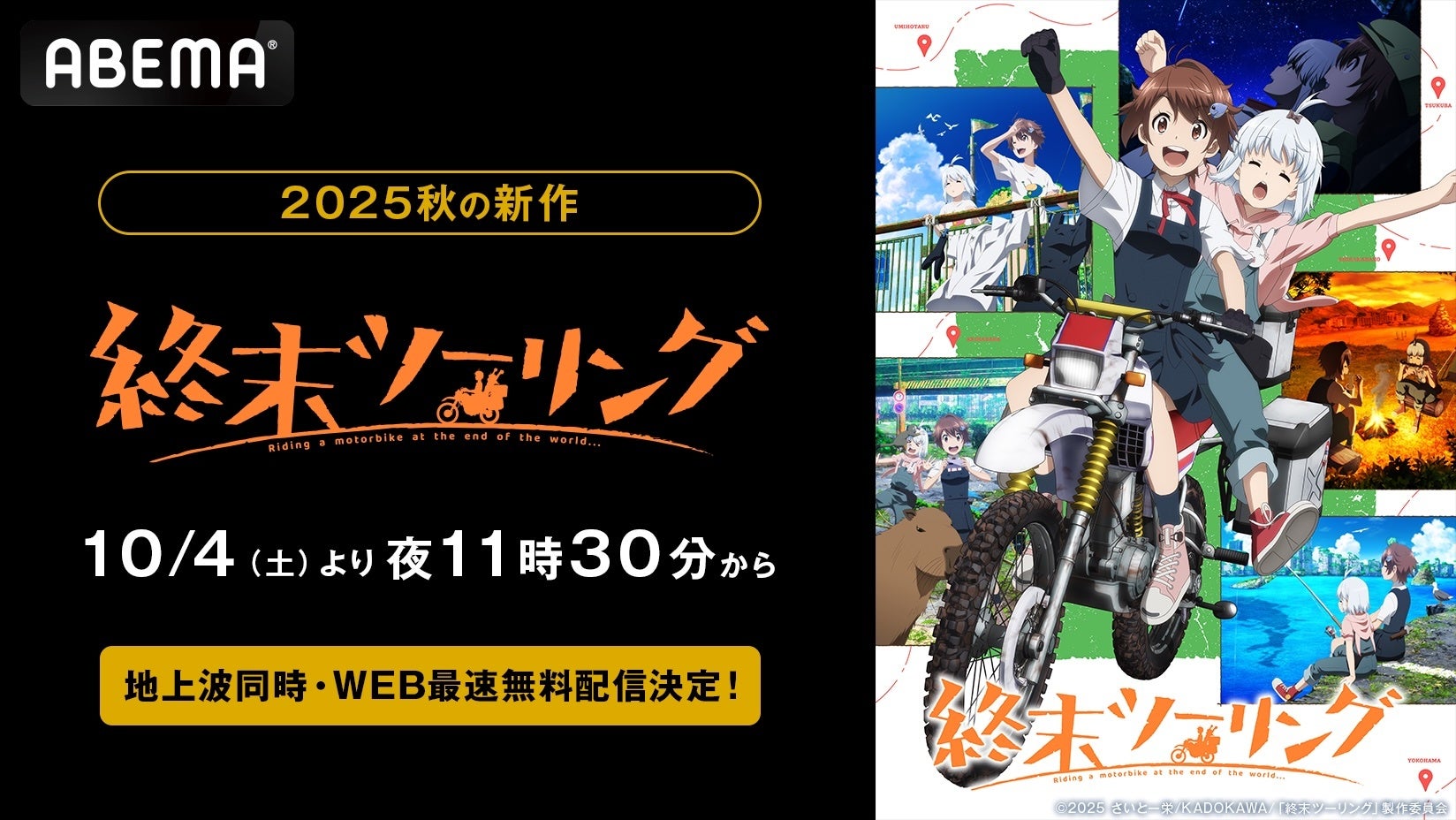 CHARACTERアニメ「終末ツーリング」公式サイト2025年アニメ放送決定