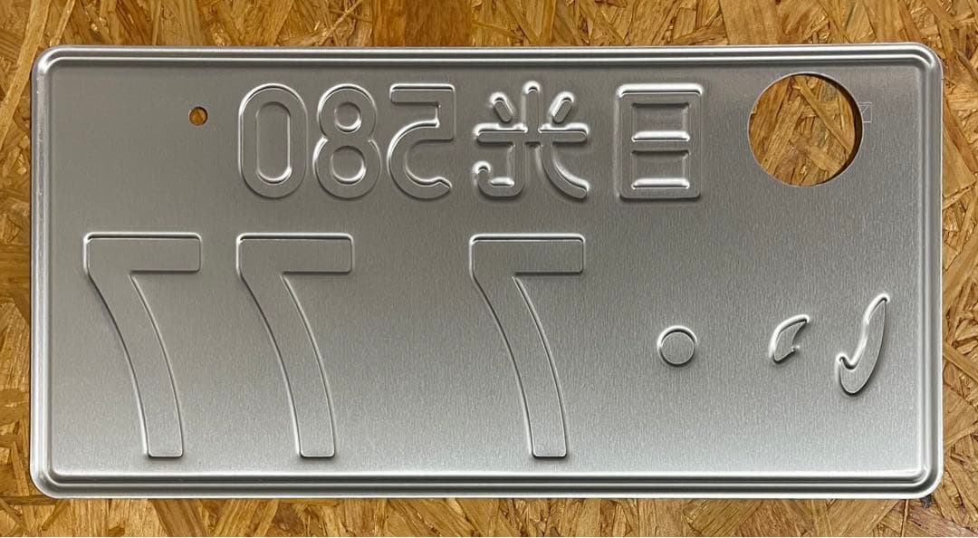 ナンバープレートでかっこいい！東北地方の人気地名ランキングTOP9を発表