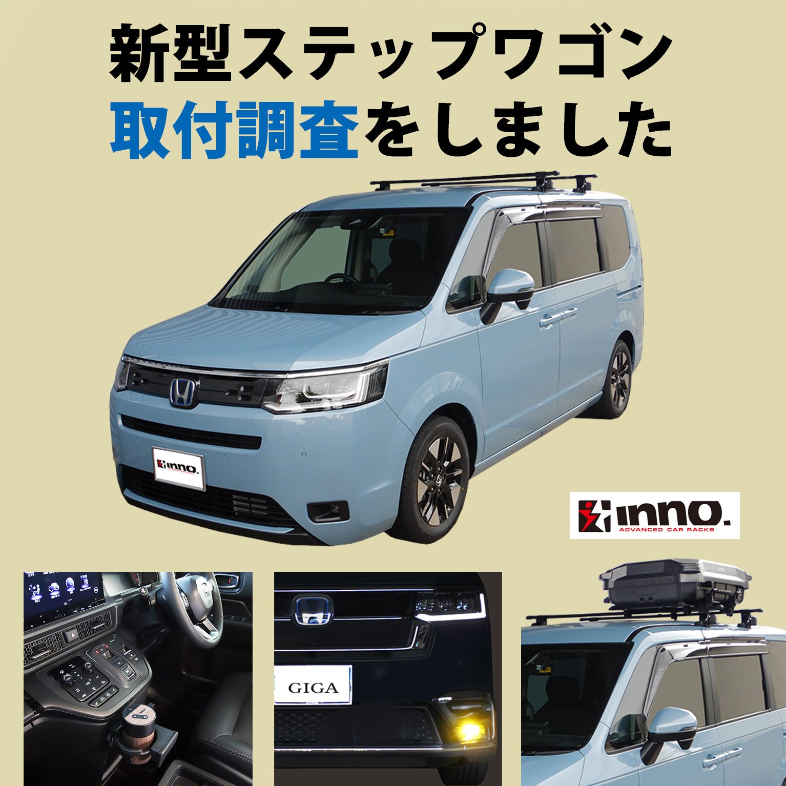 ホンダ ステップワゴン＆フリードが車中泊仕様に！アウトドアデイジャパン東京2025中古車なら グーネット