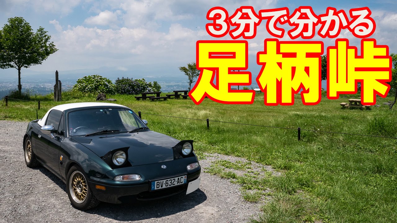 大垂水峠 かつての「走り屋の聖地」を訪ねてみたら新たにライダーズカフェが！ - ForR