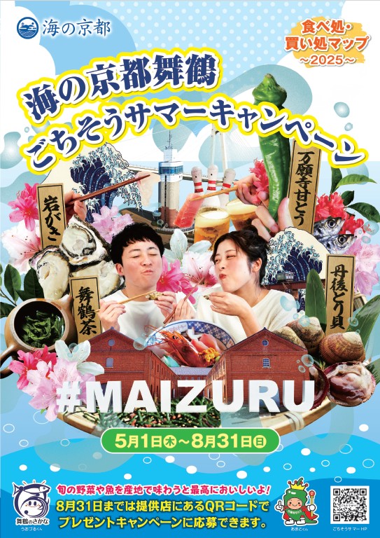 フレンチレストラン フィーヌズ・エルブ天橋立 京都 丹後海の京都