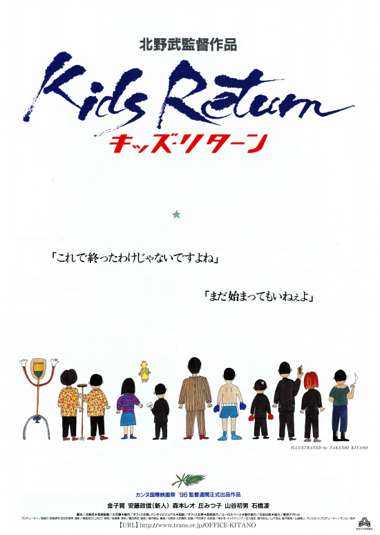海外の反応 北野武監督「キッズリターン」感動のラストシーン＆久石譲の音楽に世界の称賛が今も続く！ -