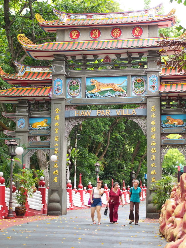 タイガーバーム・ガーデン訪問 : 関空から旅と食と酒紀行