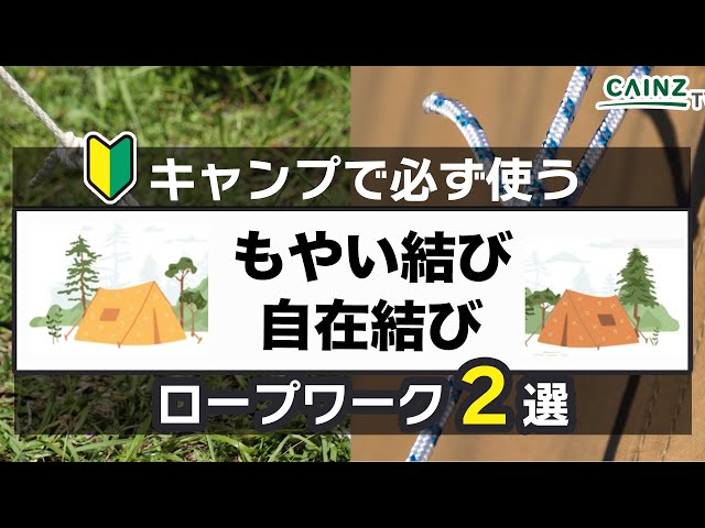 自在結びの結び方は？初心者でも簡単な基本のロープワークを解説 - ハピキャンキャンプ・アウトドア情報メディア