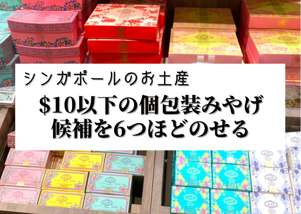 名門ホテル厳選！シンガポールのお土産「ラッフルズ・ブティック」MERLION CHANNEL