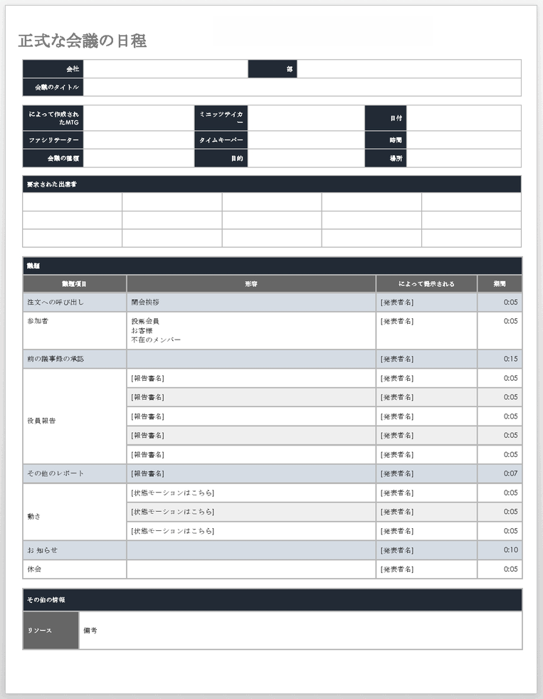 無料の日程表テンプレートSmartsheet